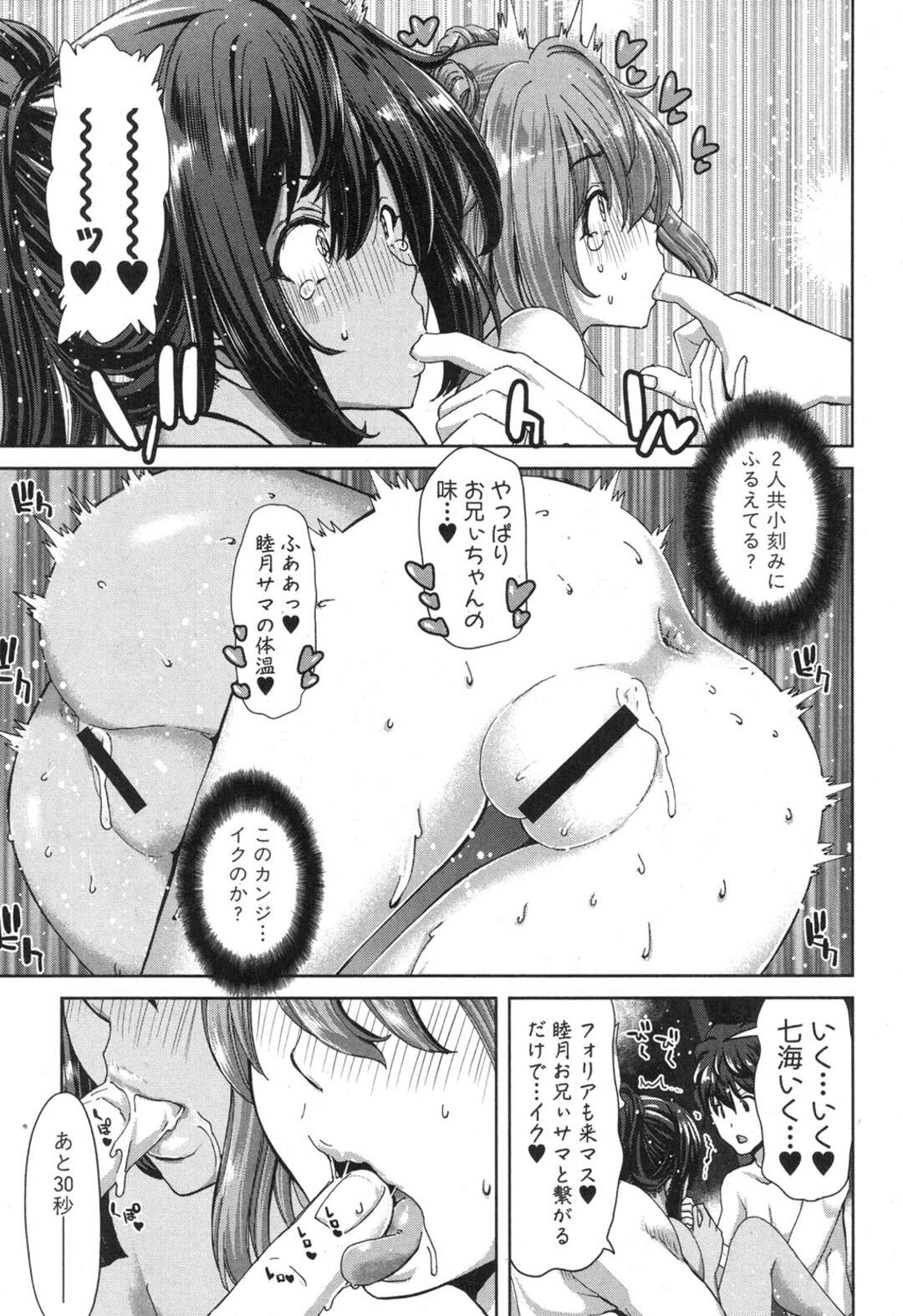 【エロ漫画】調教されちゃうロリでかわいい妹の美少女2人…集団セックスでド変態なトロ顔に筆下ろししちゃう！【堀博昭：I・M・A 中編 妹じゃなきゃ嫌なんですっ!! 中編】