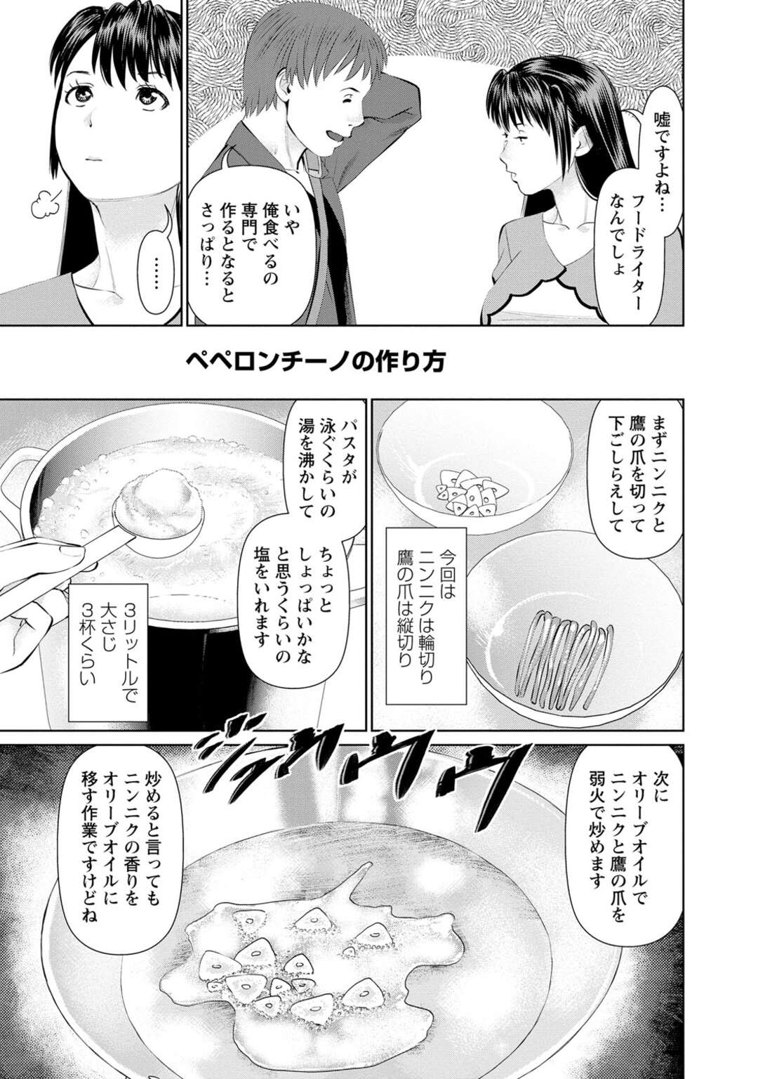 【エロ漫画】襲われちゃう料理教室のグラマーな人妻…イチャイチャとキスしたり乳首責めされちゃってトロ顔に快楽堕ちしちゃう！【usi：第3話 ペペロンチーノでおもてなし】