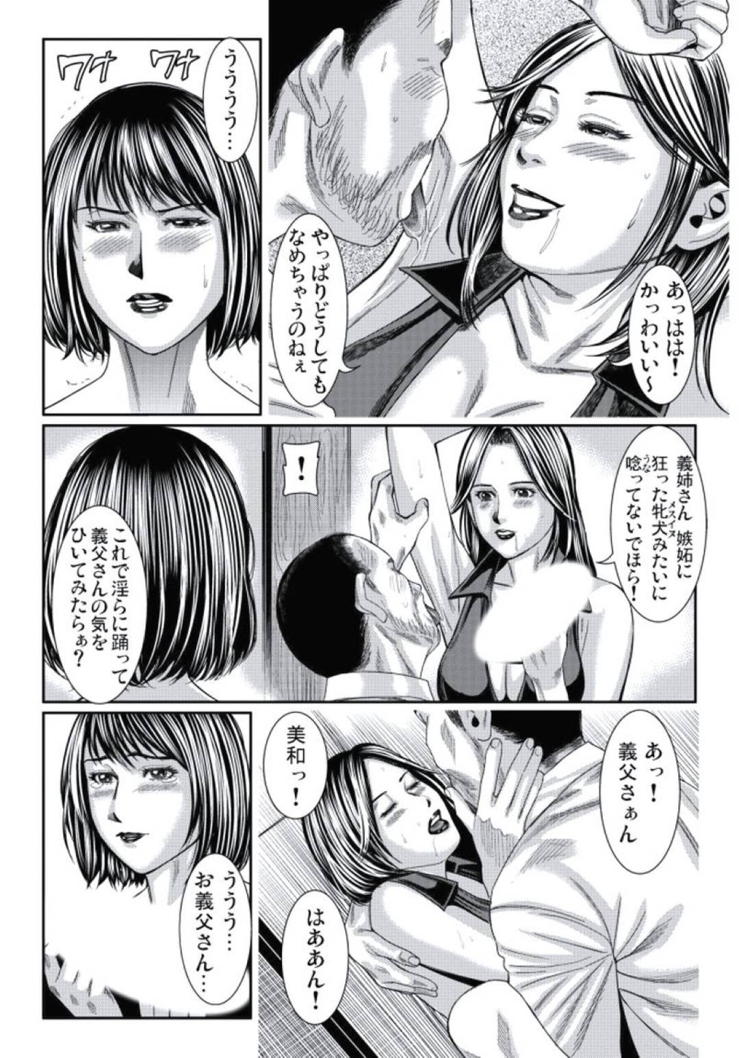 【エロ漫画】お義父さんに調教されちゃっているムッツリな人妻…浮気でド変態なトロ顔で中出しセックスしちゃう！【松島ナオミ：人妻いぢり 7】