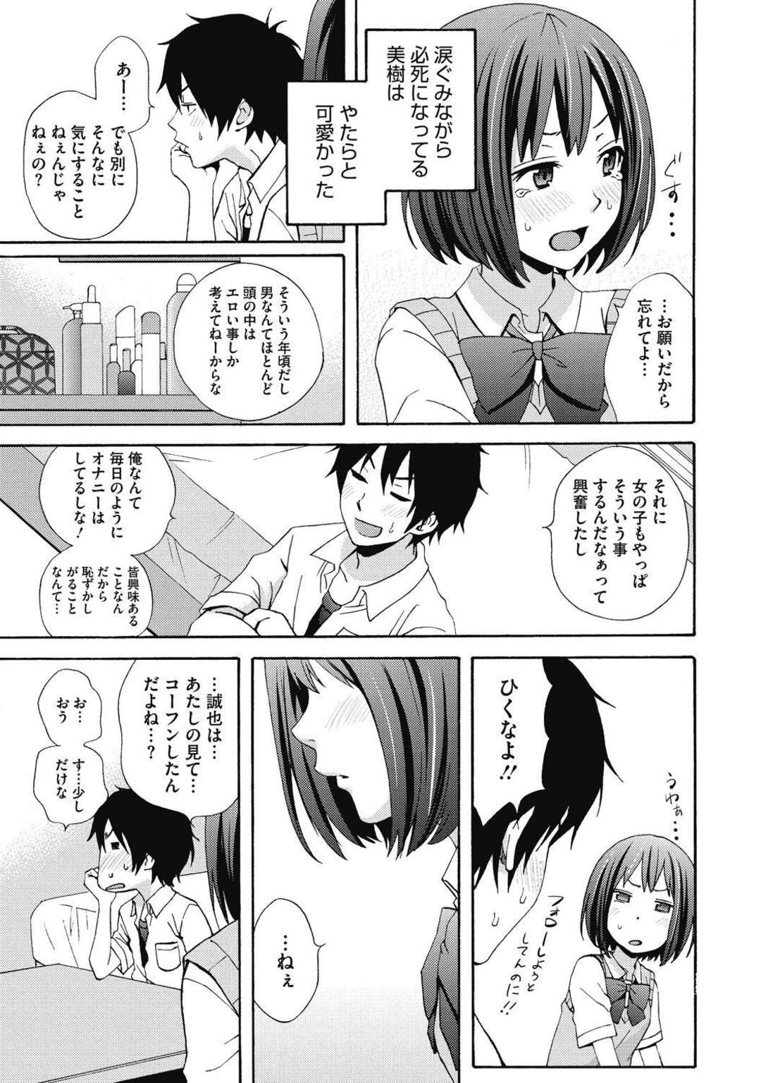 【エロ漫画】ツンデレなエロかわいい義理の妹…イチャイチャと乳首責めされたりしてトロ顔に筆下ろししちゃう！【しーらかんす：バンビーナ】