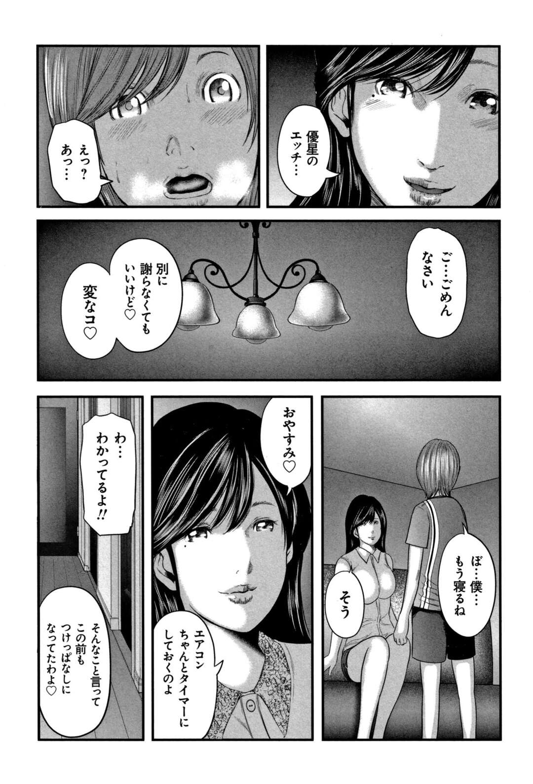 【エロ漫画】ショタを誘惑しちゃうグラマーな無垢でかわいい熟女…イチャイチャと乳首責めされたりしてトロ顔に筆下ろししちゃう！【御手洗佑樹：第十話 -母さんの胸-】