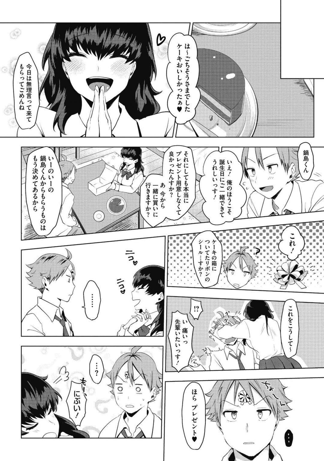 【エロ漫画】先輩である無邪気であるエロかわいいJK…イチャイチャと乳首責めされたりしてトロ顔に筆下ろししちゃう！【うえかん：いただきます。】