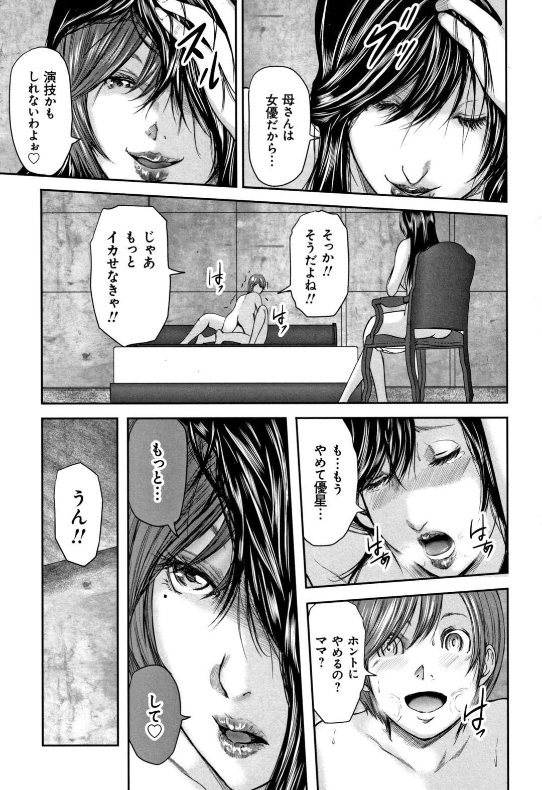 【エロ漫画】息子に襲われちゃったグラマーな母親…レイプで中出しセックスでド変態なトロ顔に快楽堕ちしちゃう！【御手洗佑樹：第十五話-禁忌-】