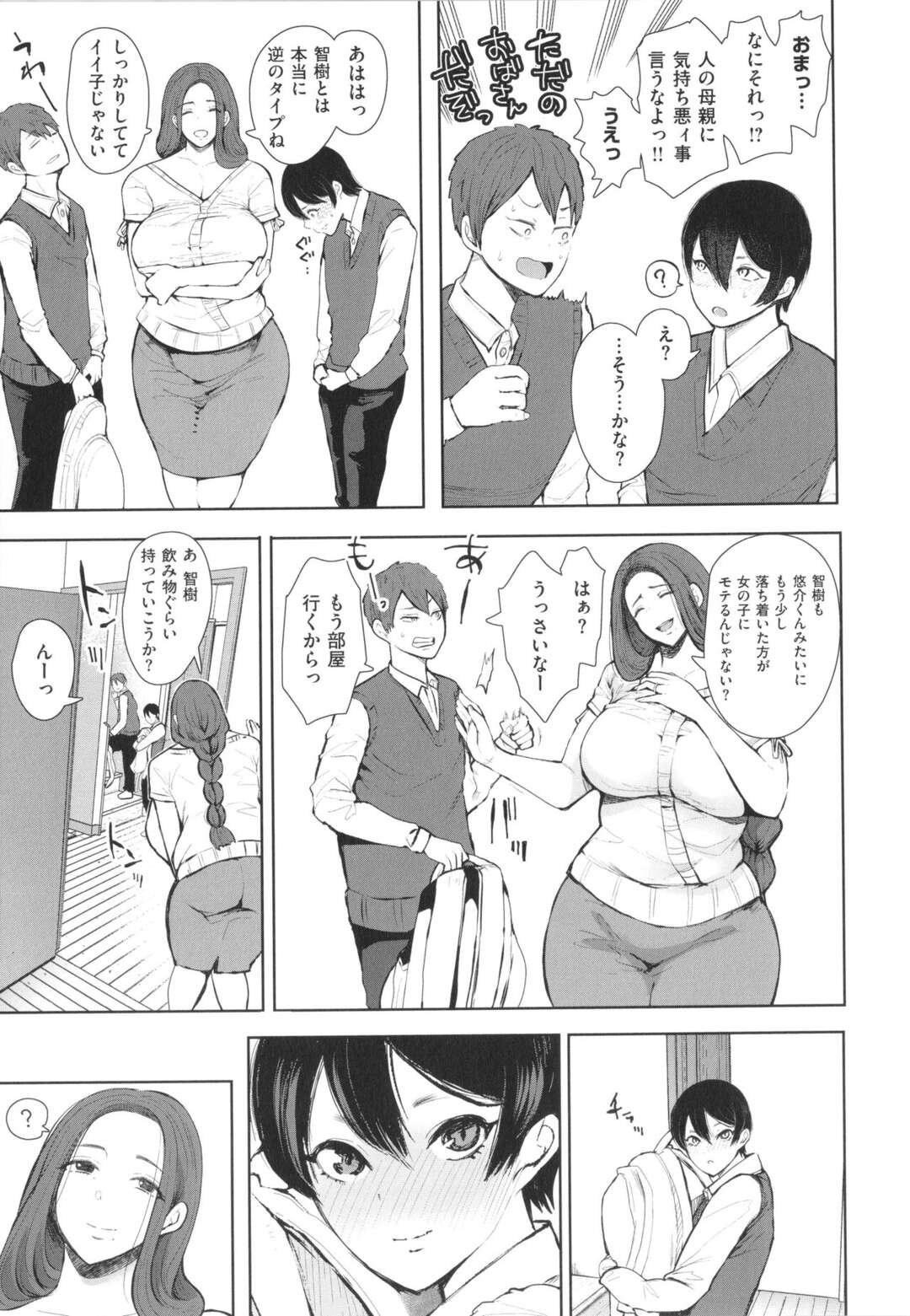 【エロ漫画】浮気相手の男のショタな息子に調教されちゃうグラマーな人妻…レイプで乳首責めされたりしてトロ顔に寝取られちゃう！【しょむ：昔の浮気相手の子が実は私の息子の同級生で…】