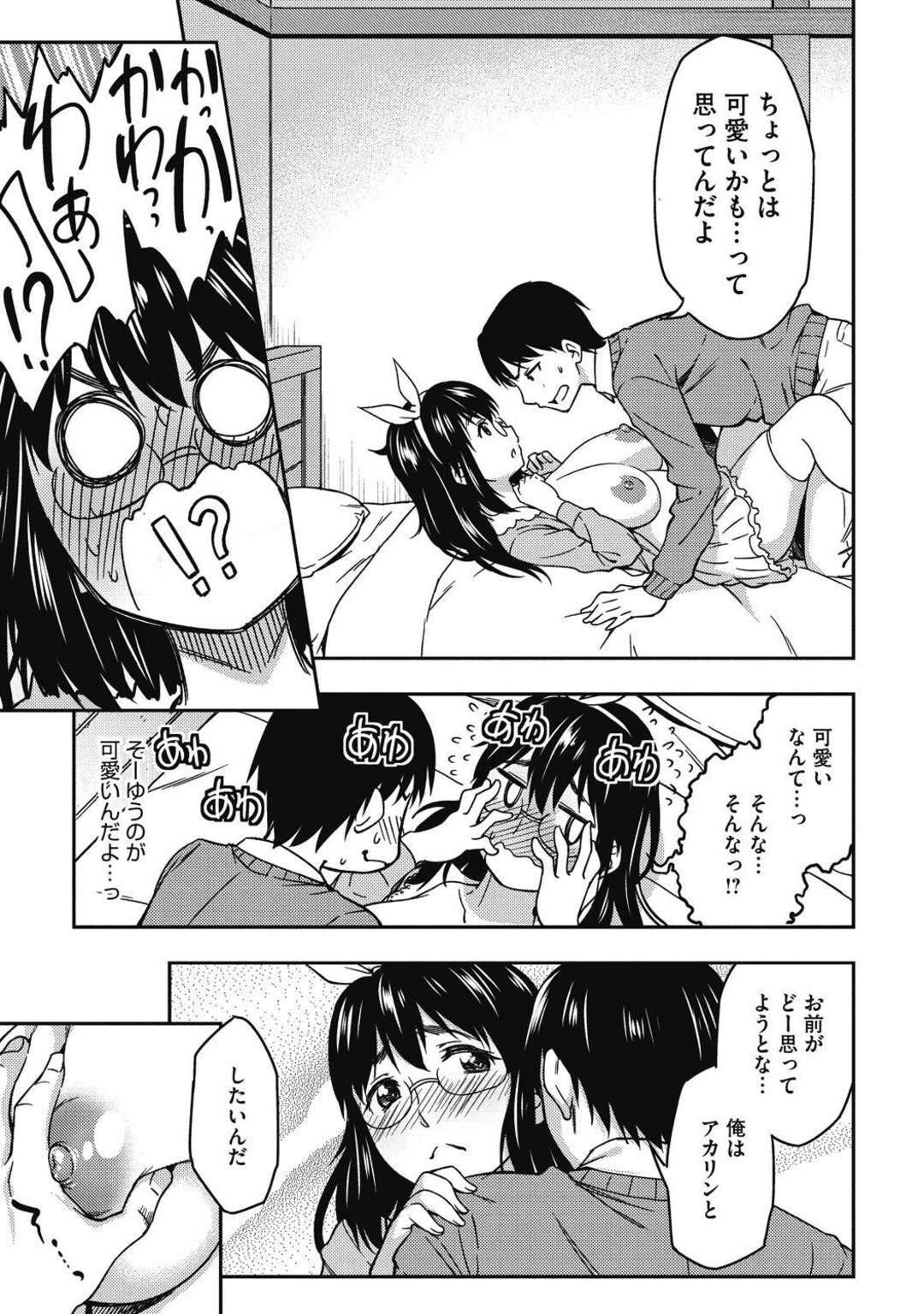 【エロ漫画】ゲーム内で若作りしていたかわいい眼鏡の熟女…イチャイチャと乳首責めされたりしてトロ顔に筆下ろししちゃう！【アスヒロ：イタカノ】