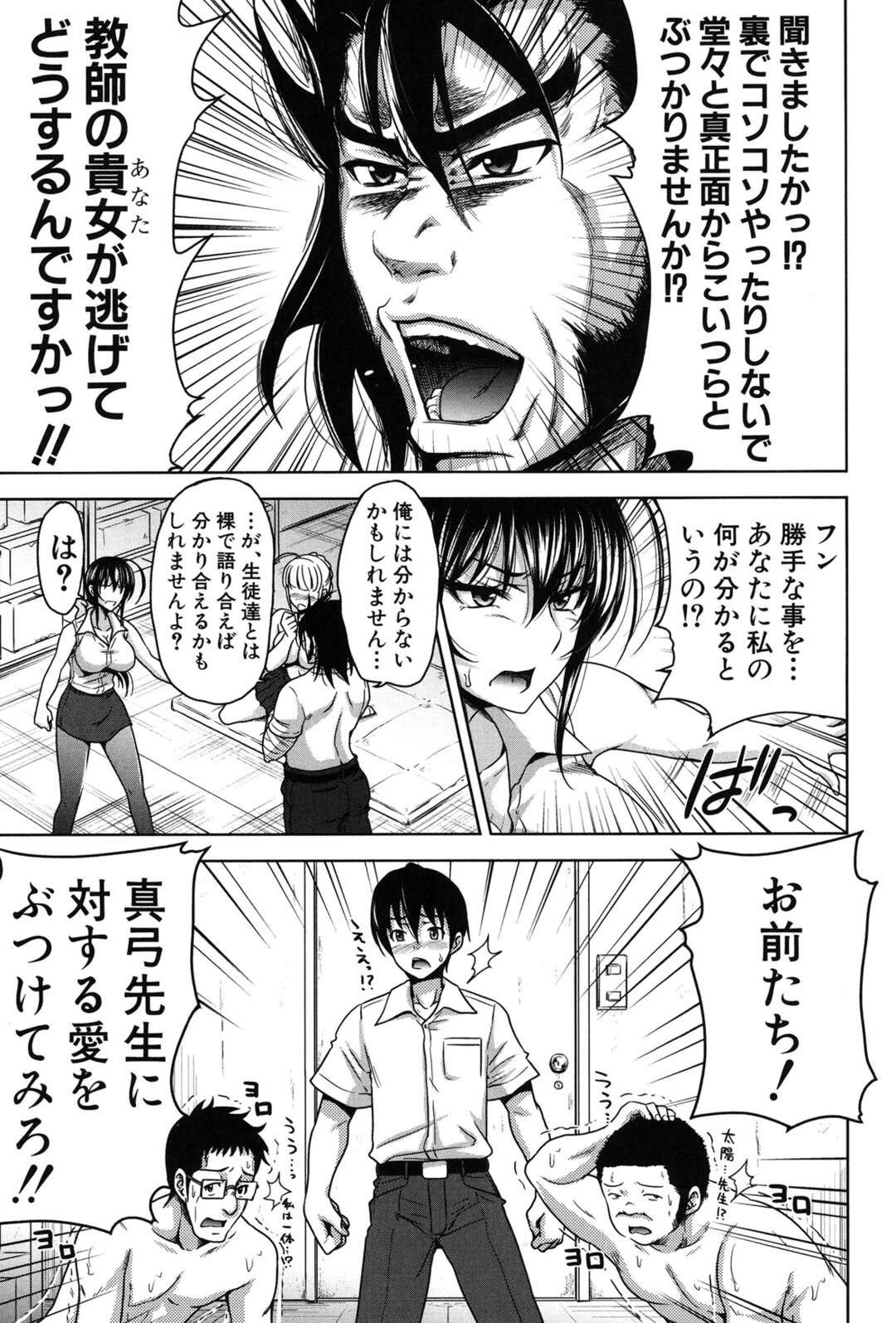 【エロ漫画】生徒たちに襲われちゃう生意気でグラマーな先生…集団レイプでド変態なトロ顔に快楽堕ちしちゃう！【たくわん：H・ERO 第六話】