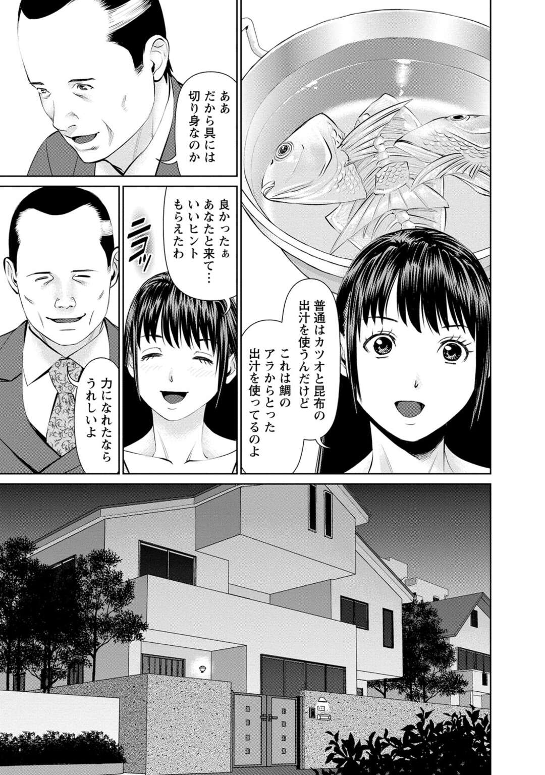 【エロ漫画】好きな夫とセックスしちゃう裸エプロンの人妻…イチャイチャとだいしゅきホールドの中出しセックスしちゃう！【usi：第6話 鯛めしでお帰り】