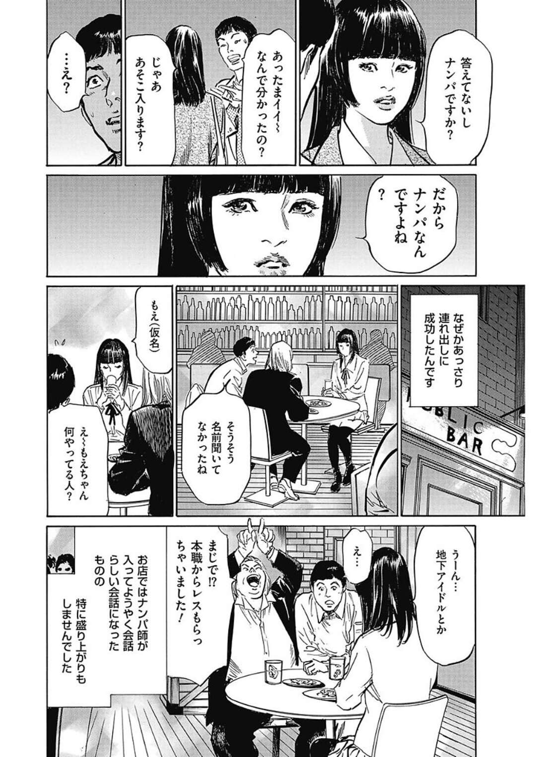 【エロ漫画】ナンパされてセックスしてくれるメンヘラのグラマーな美少女…騎乗位の中出しセックスでトロ顔に筆下ろししちゃう！【八月薫：第7話 ナンパでハマる穴】