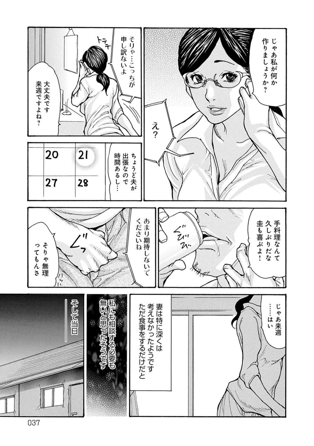 【エロ漫画】近所の父子に調教されちゃうグラマーな人妻…レイプでクンニされたりしてトロ顔に寝取られちゃう！【葵ヒトリ：しっかり者の妻が近所の父子に寝取られて快楽堕ちするまで 第2話】