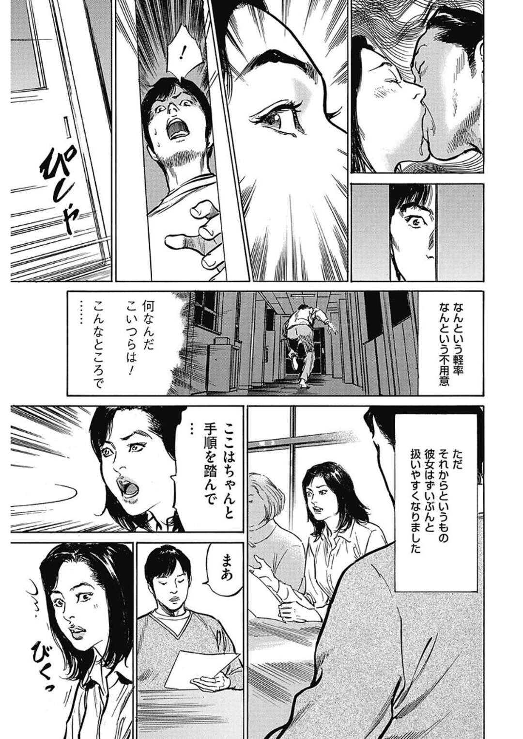 【エロ漫画】エッチな行為を脅されちゃう生意気な熟女…レイプでフェラしたりしてド変態なトロ顔に快楽堕ちしちゃう！【八月薫：第9話 リビドー・イン・PTA】