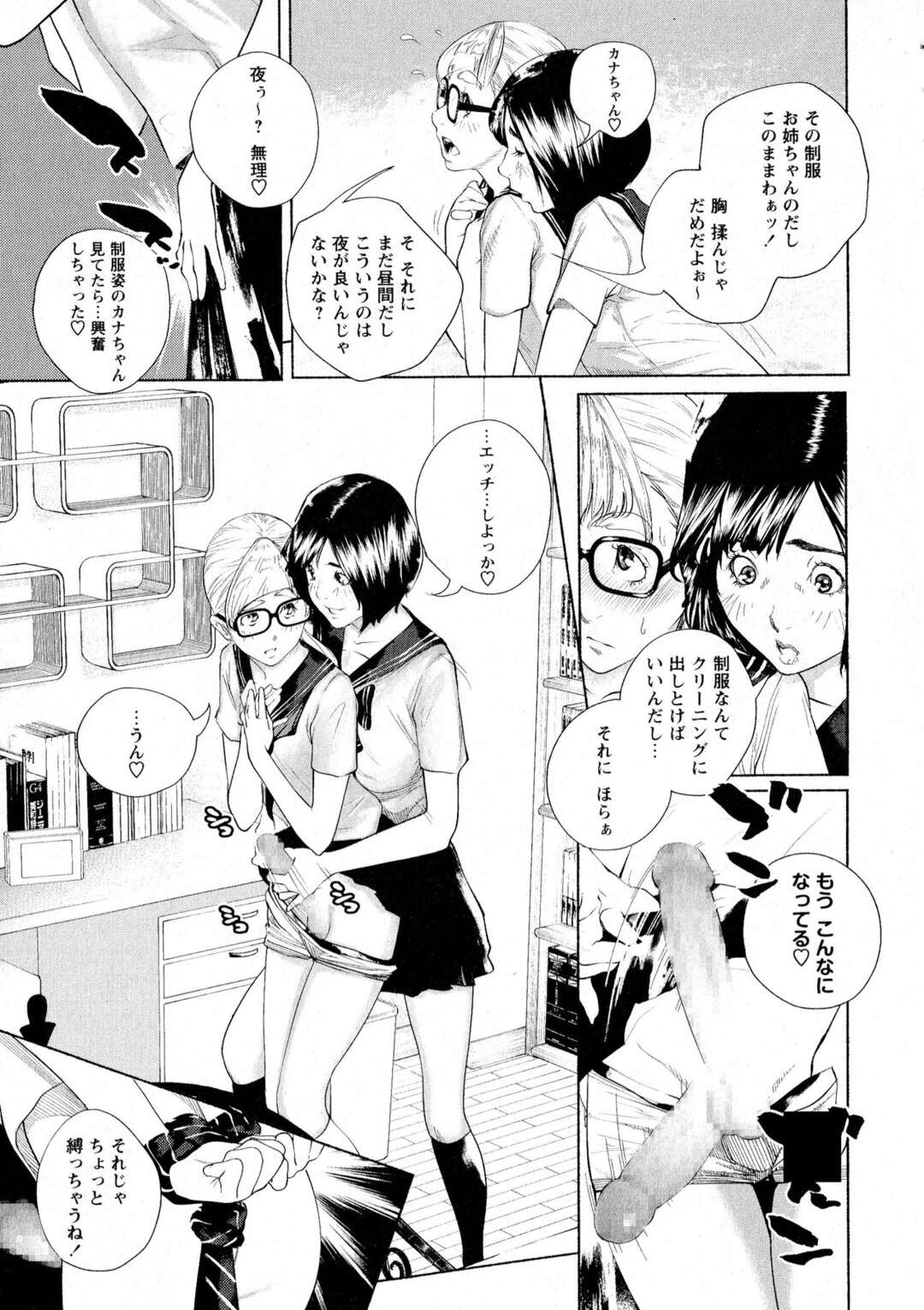 【エロ漫画】男の娘を襲っちゃうJK服を着たお姉さん…逆レイプに手コキしたりしてド変態なトロ顔に筆下ろししちゃう！【古蛾千春：オスになるとき】