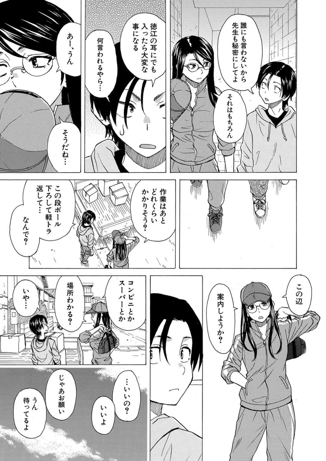 【エロ漫画】寝ている好きな男を襲っちゃうかわいいJK…イチャイチャとド変態なトロ顔に筆下ろししちゃう！【楓牙：泣いてる僕と笑う君】