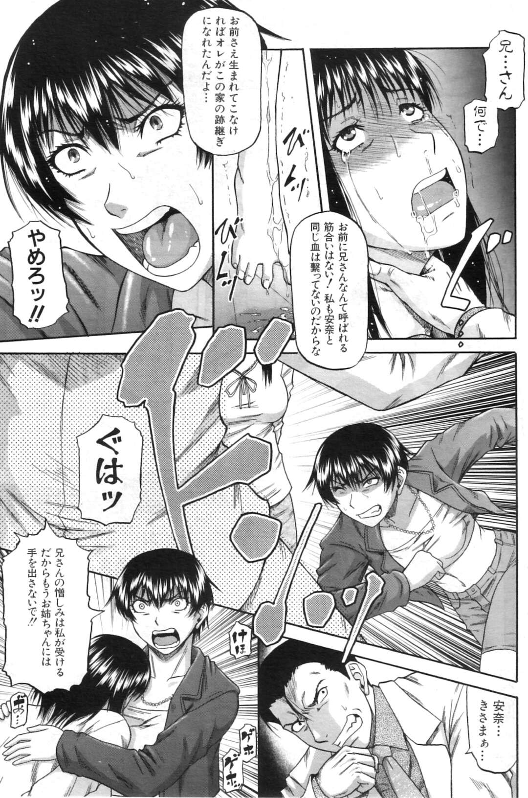 【エロ漫画】脅されてオッサンたちとセックスするはめになっちゃう生意気な美少女…集団レイプでド変態なトロ顔に筆下ろししちゃう！【成島ゴドー：禁忌遊戯〈第3話〉】