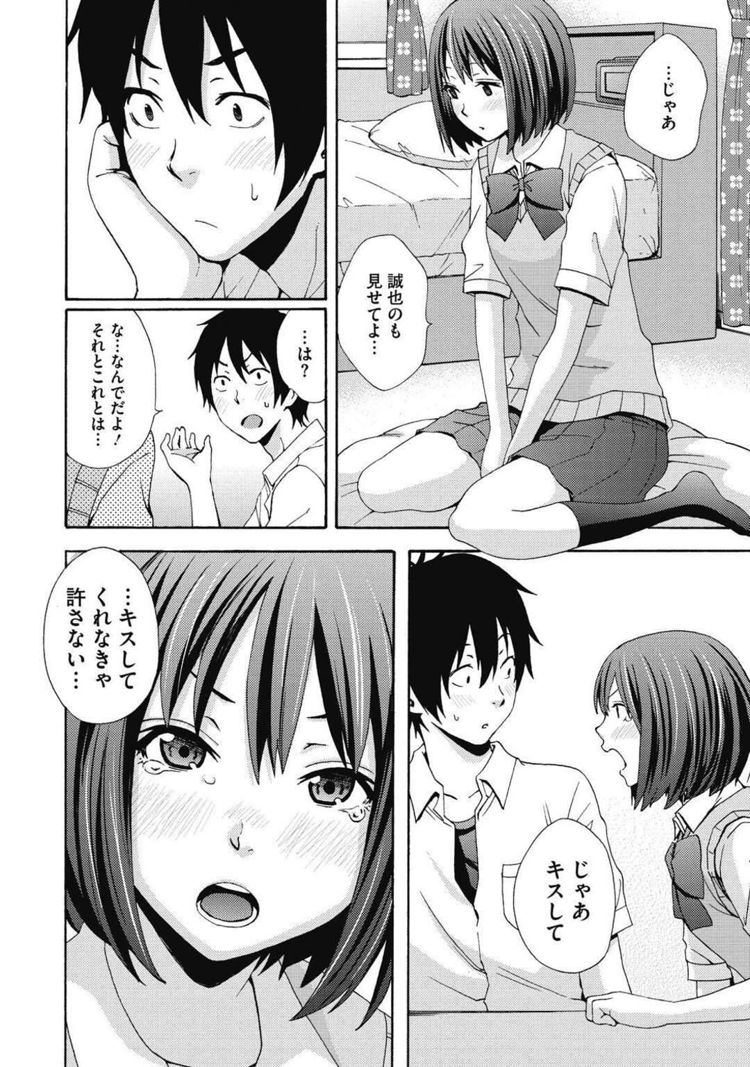 【エロ漫画】ツンデレなエロかわいい義理の妹…イチャイチャと乳首責めされたりしてトロ顔に筆下ろししちゃう！【しーらかんす：バンビーナ】