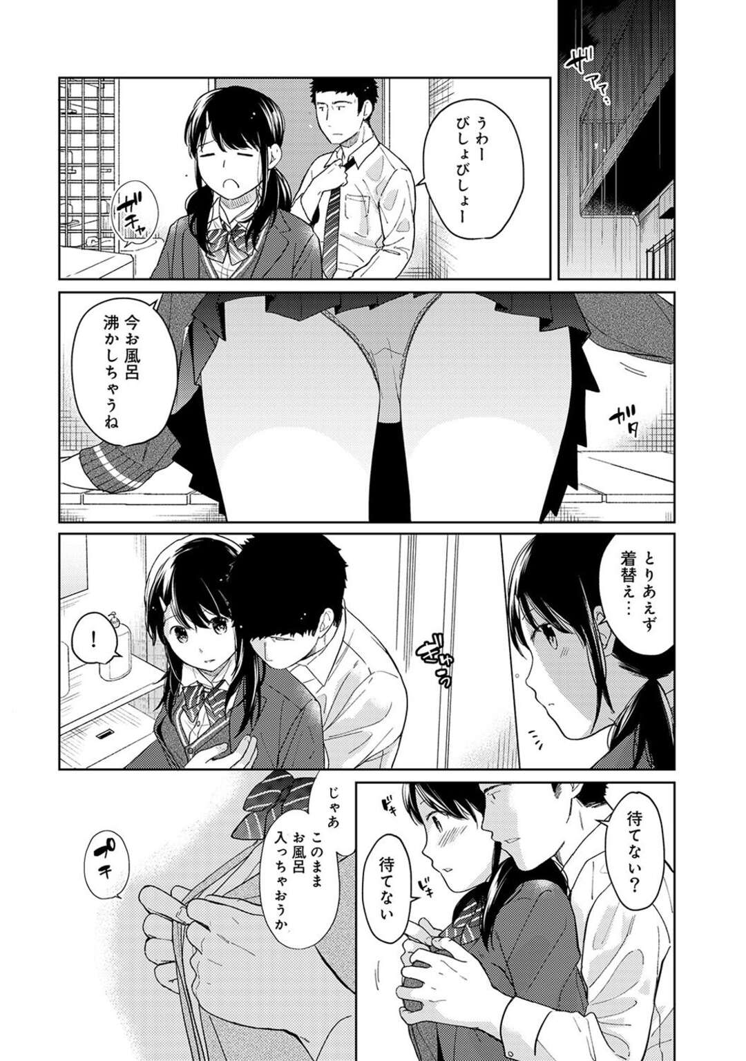 【エロ漫画】同居するはめになる無垢でかわいいJK…イチャイチャと乳首責めされたりしてトロ顔に筆下ろししちゃう！【二三月そう：1LDK＋JK いきなり同居？ 第12話】