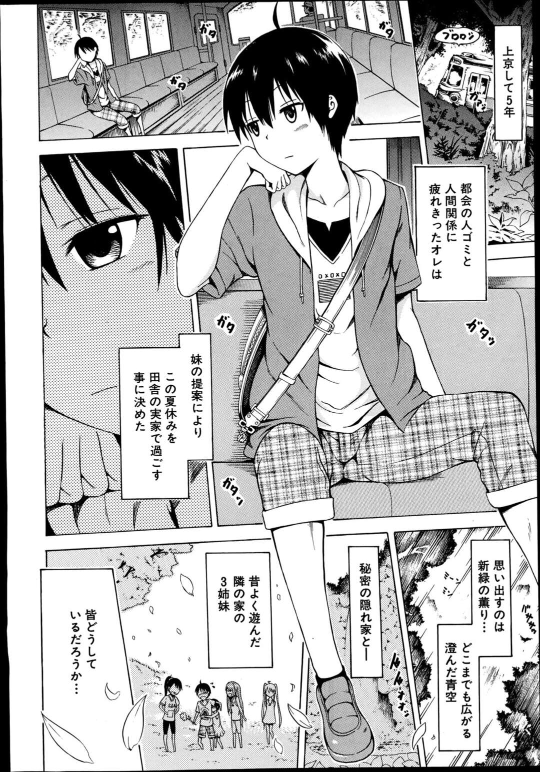 【エロ漫画】大好きな男を誘惑しちゃうツインテールの美少女…逆レイプに手コキしたりしてトロ顔に筆下ろししちゃう！【赤月みゅうと：なつみつ×ハーレム 第1話「夏蜜」】