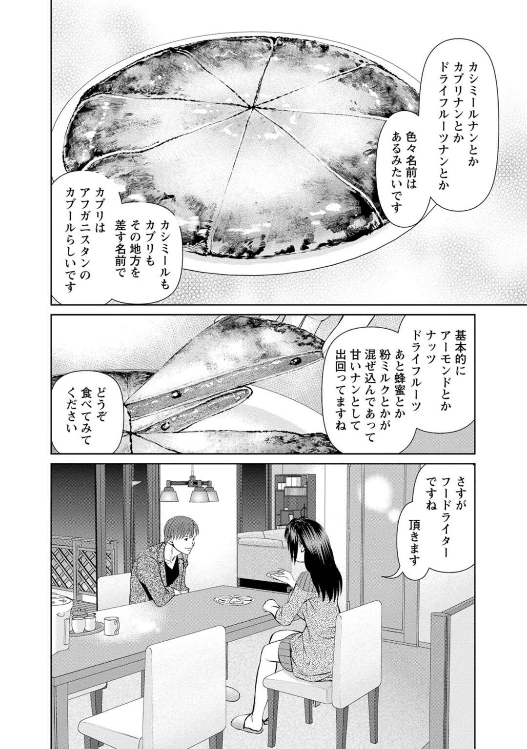 【エロ漫画】イケメンの男と浮気しちゃうエロかわいい人妻…バックの中出しセックスでド変態なトロ顔に寝取られちゃう！【usi：第7話 スイートなナンに逆らえなくて】