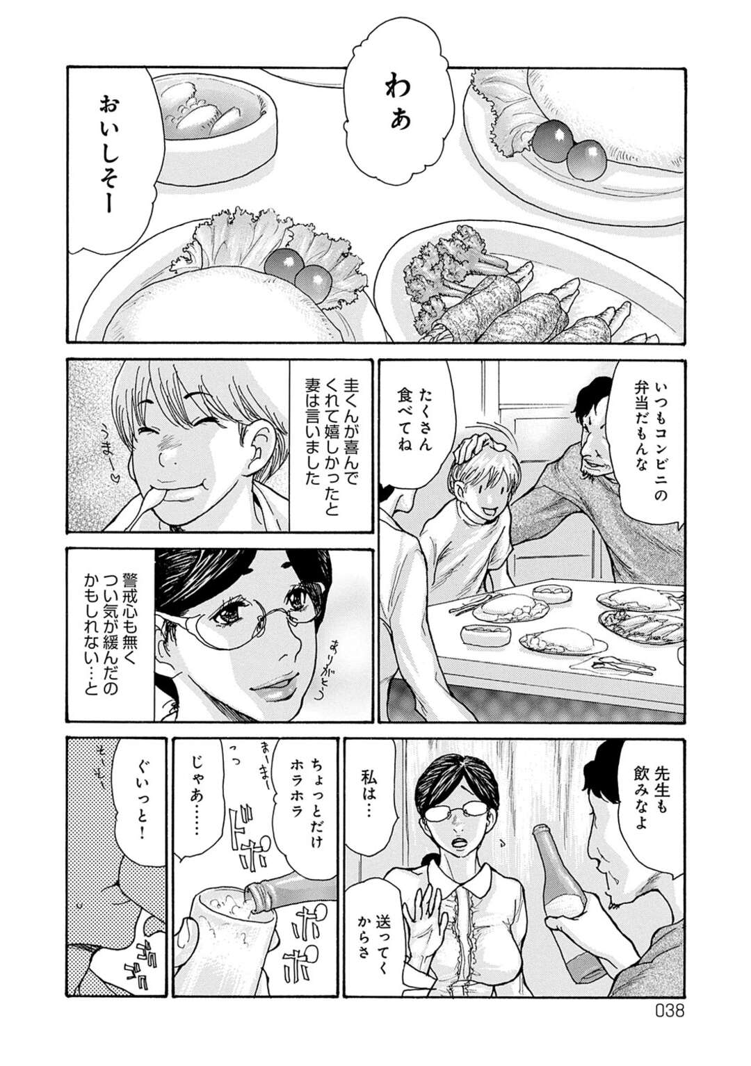 【エロ漫画】近所の父子に調教されちゃうグラマーな人妻…レイプでクンニされたりしてトロ顔に寝取られちゃう！【葵ヒトリ：しっかり者の妻が近所の父子に寝取られて快楽堕ちするまで 第2話】