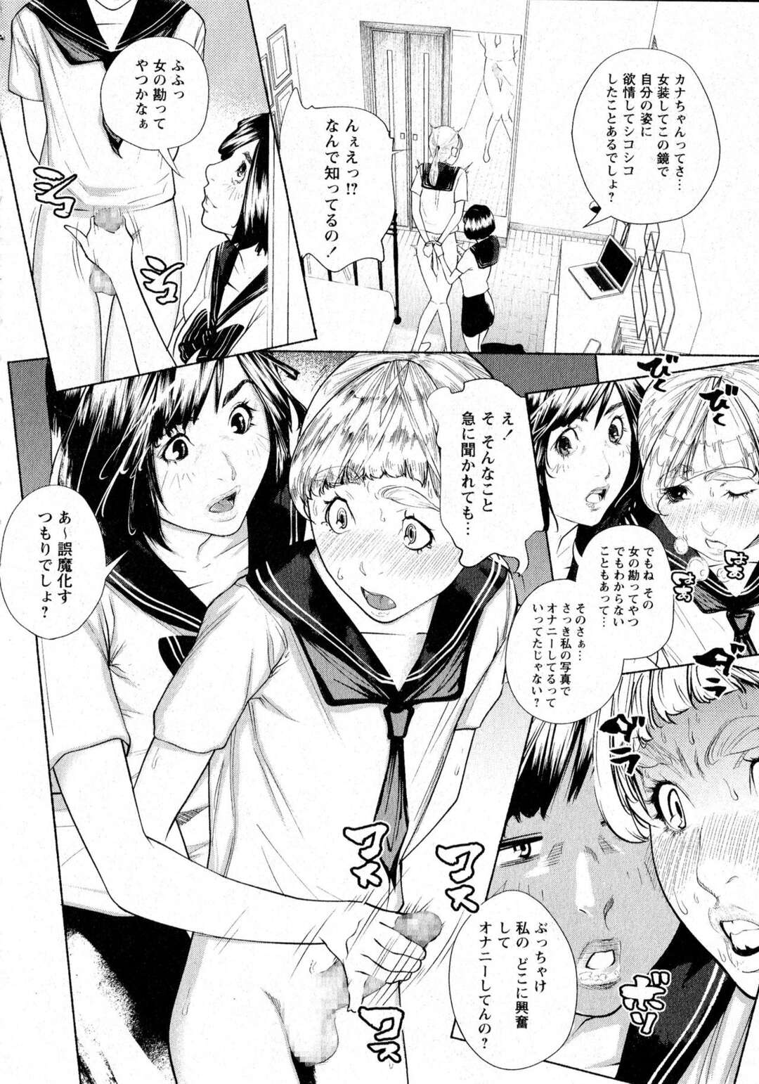 【エロ漫画】男の娘を襲っちゃうJK服を着たお姉さん…逆レイプに手コキしたりしてド変態なトロ顔に筆下ろししちゃう！【古蛾千春：オスになるとき】