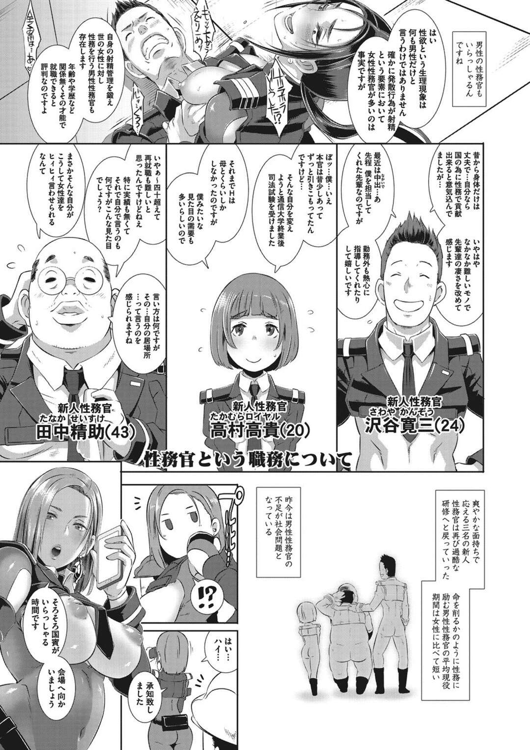 【エロ漫画】性的処理をしてくれるクーデレな美女たち…逆レイプにド変態なトロ顔で中出しセックスで快楽堕ちしちゃう！【ブッチャーU：激録！性擦密着24時！ 第2話】