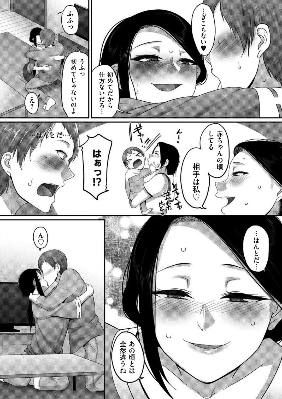 【エロ漫画】昔から自分を好きだった年下の男にプロポーズされちゃうかわいい熟女…イチャイチャとキスしたりしてトロ顔に筆下ろししちゃう！【山本善々：子供の頃から好きでした】