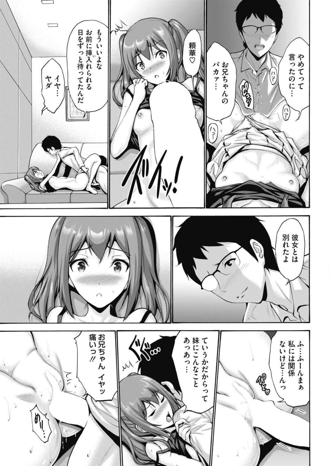 【エロ漫画】お兄ちゃんに調教されちゃう恥ずかしがりやな妹…レイプでド変態なトロ顔に中出しセックスで快楽堕ちしちゃう！【西川康：お嬢様の処女は兄のモノ3】