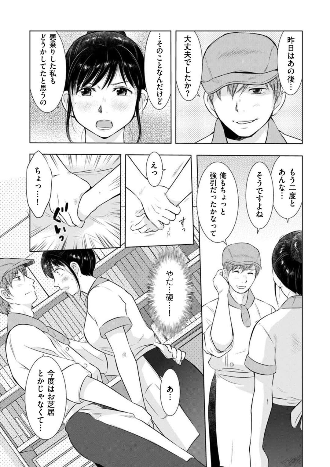 【エロ漫画】調教されてしまったムッツリスケベな人妻…ド変態なトロ顔に寝取られちゃう！【うらまっく：寝取られた人妻 第二話 口でなら…】