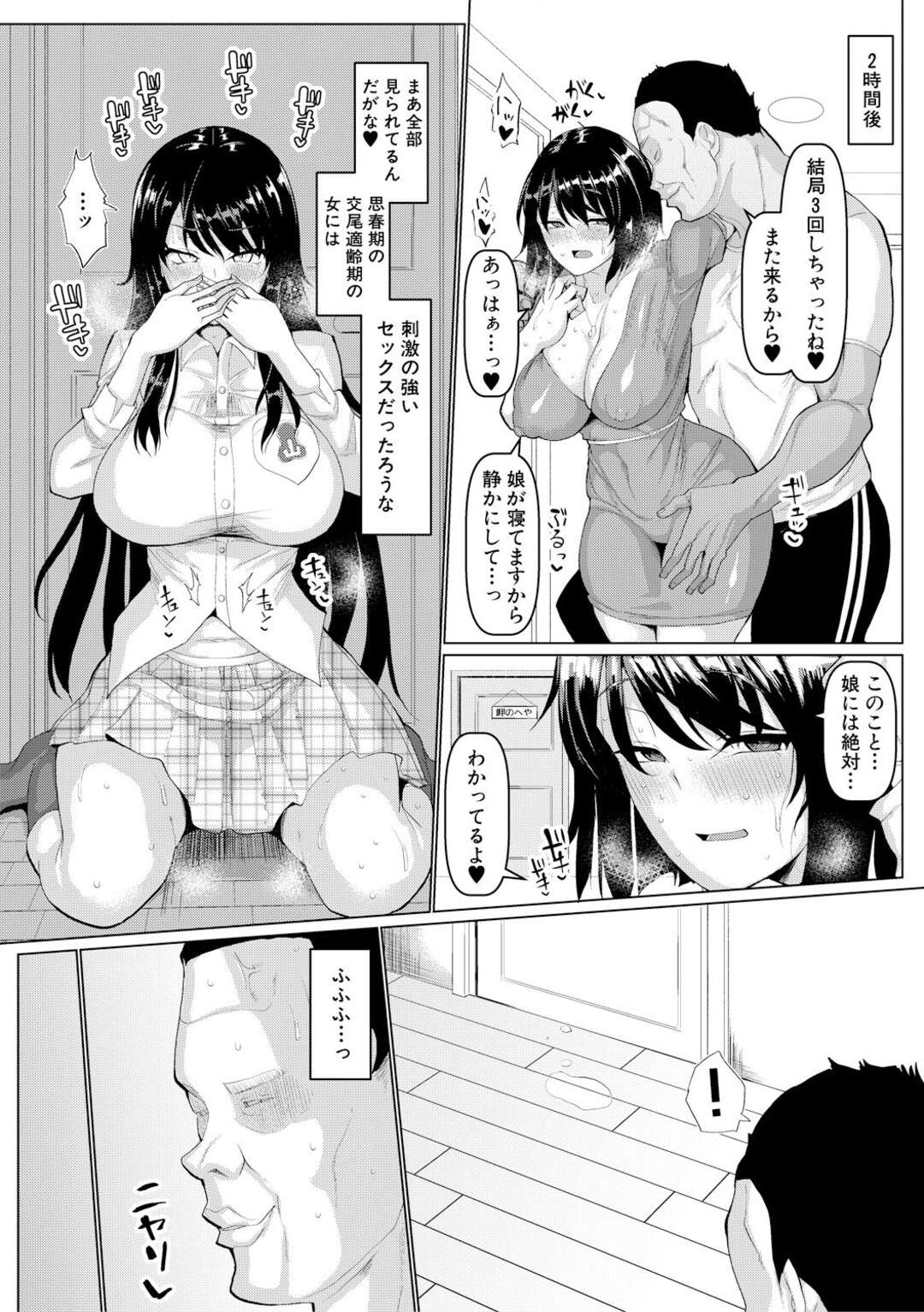 【エロ漫画】バレーをやっているムチムチな人妻とその生意気な娘…レイプでド変態なトロ顔に3Pセックスしちゃう！【chin：親子で狙え！セックスナンバーワン！】