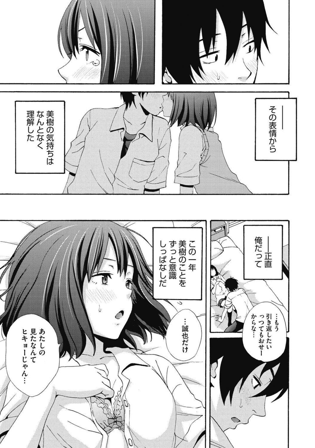 【エロ漫画】ツンデレなエロかわいい義理の妹…イチャイチャと乳首責めされたりしてトロ顔に筆下ろししちゃう！【しーらかんす：バンビーナ】