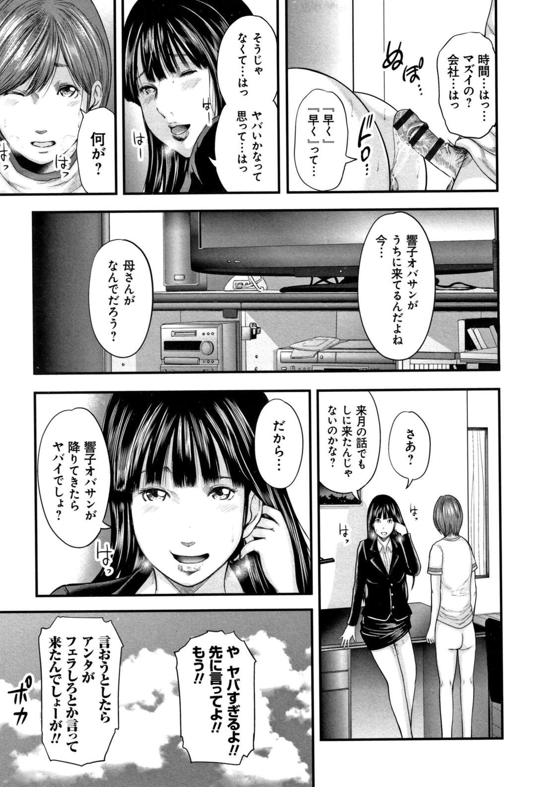 【エロ漫画】ショタに調教されちゃっているグラマーなOL…イチャイチャとバックの中出しセックスで快楽堕ちしちゃう！【御手洗佑樹：第九話 -母さんの気持ち-】