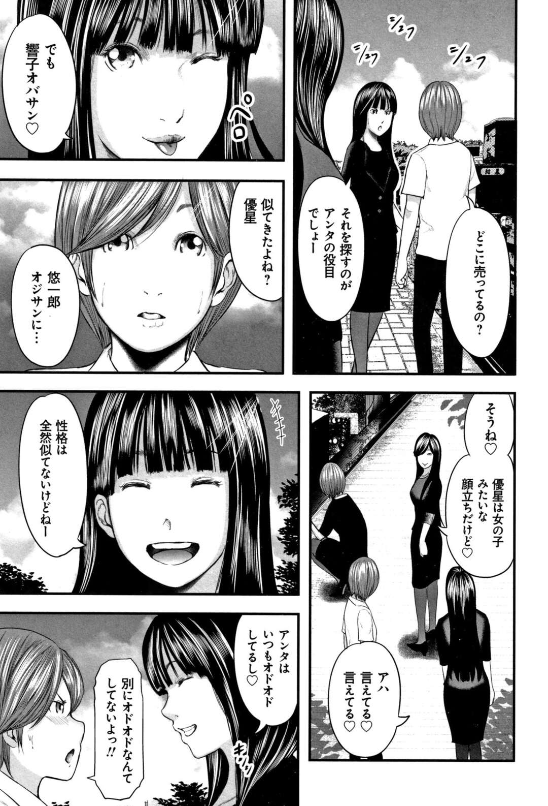 【エロ漫画】誘惑しちゃうビッチすぎるエロかわいい熟女…逆レイプに中出しセックスでド変態なトロ顔に筆下ろししちゃう！【御手洗佑樹：第十一話 -姉妹の秘密-】