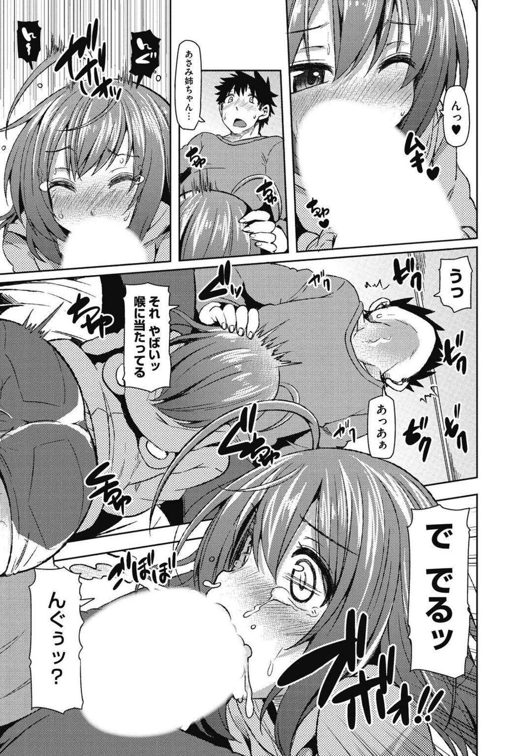 【エロ漫画】小っちゃいことがコンプレックスであるエロかわいい幼馴染…イチャイチャと逆レイプにフェラしたりしてトロ顔に筆下ろししちゃう！【綾枷ちよこ：あさみっくす】