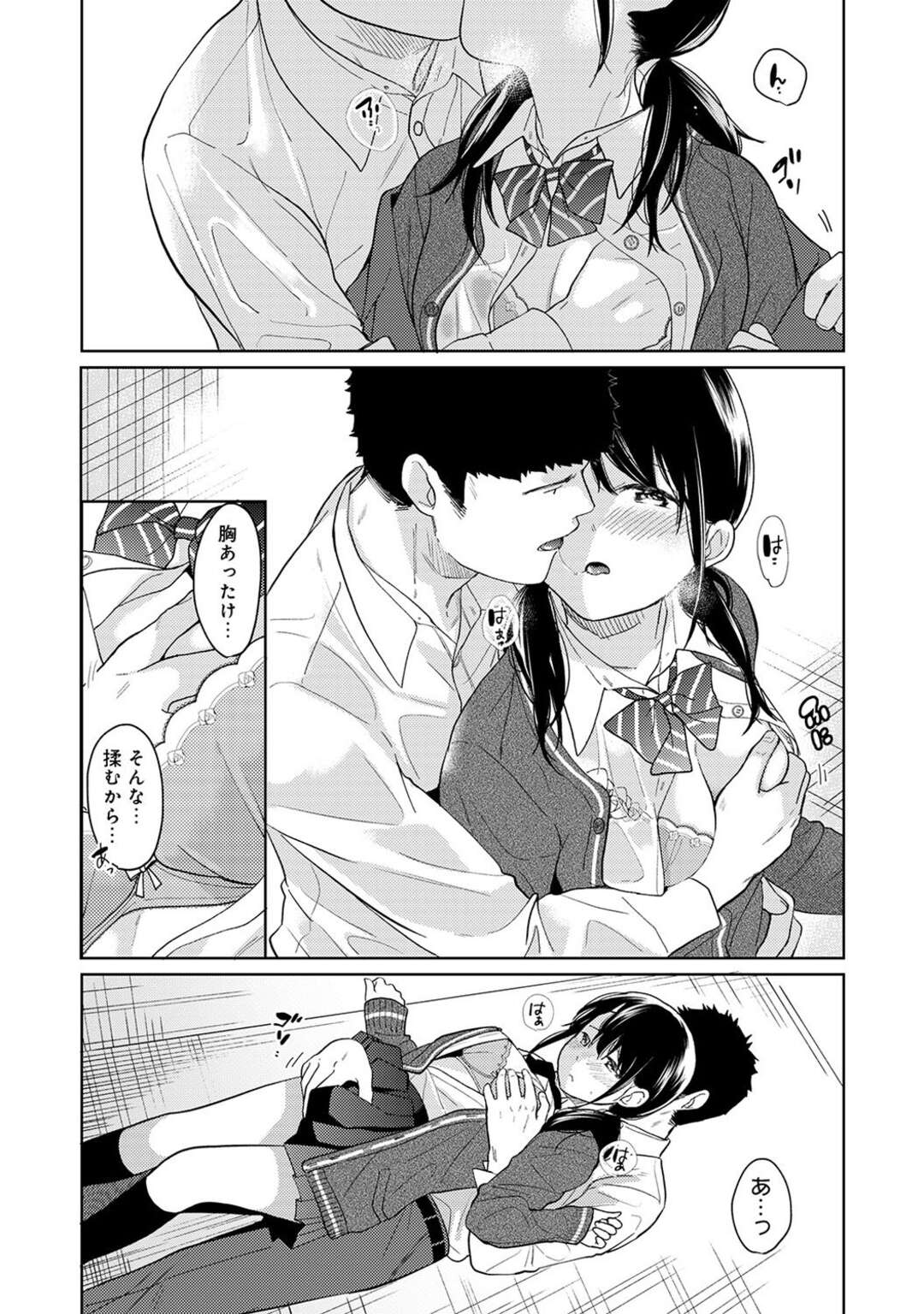 【エロ漫画】同居するはめになる無垢でかわいいJK…イチャイチャと乳首責めされたりしてトロ顔に筆下ろししちゃう！【二三月そう：1LDK＋JK いきなり同居？ 第12話】