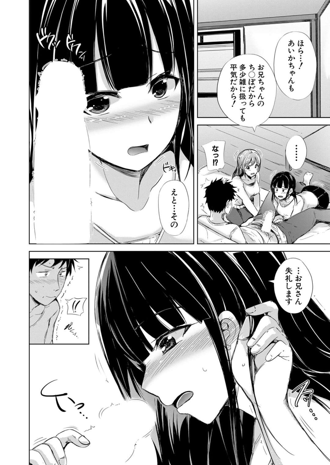 【エロ漫画】援助交際をしちゃうエロかわいい妹とそのムッツリな友達…イチャイチャと逆レイプに3Pセックスでド変態なトロ顔に快楽堕ちしちゃう！【潮風サンゴ：妹援交 第2話】