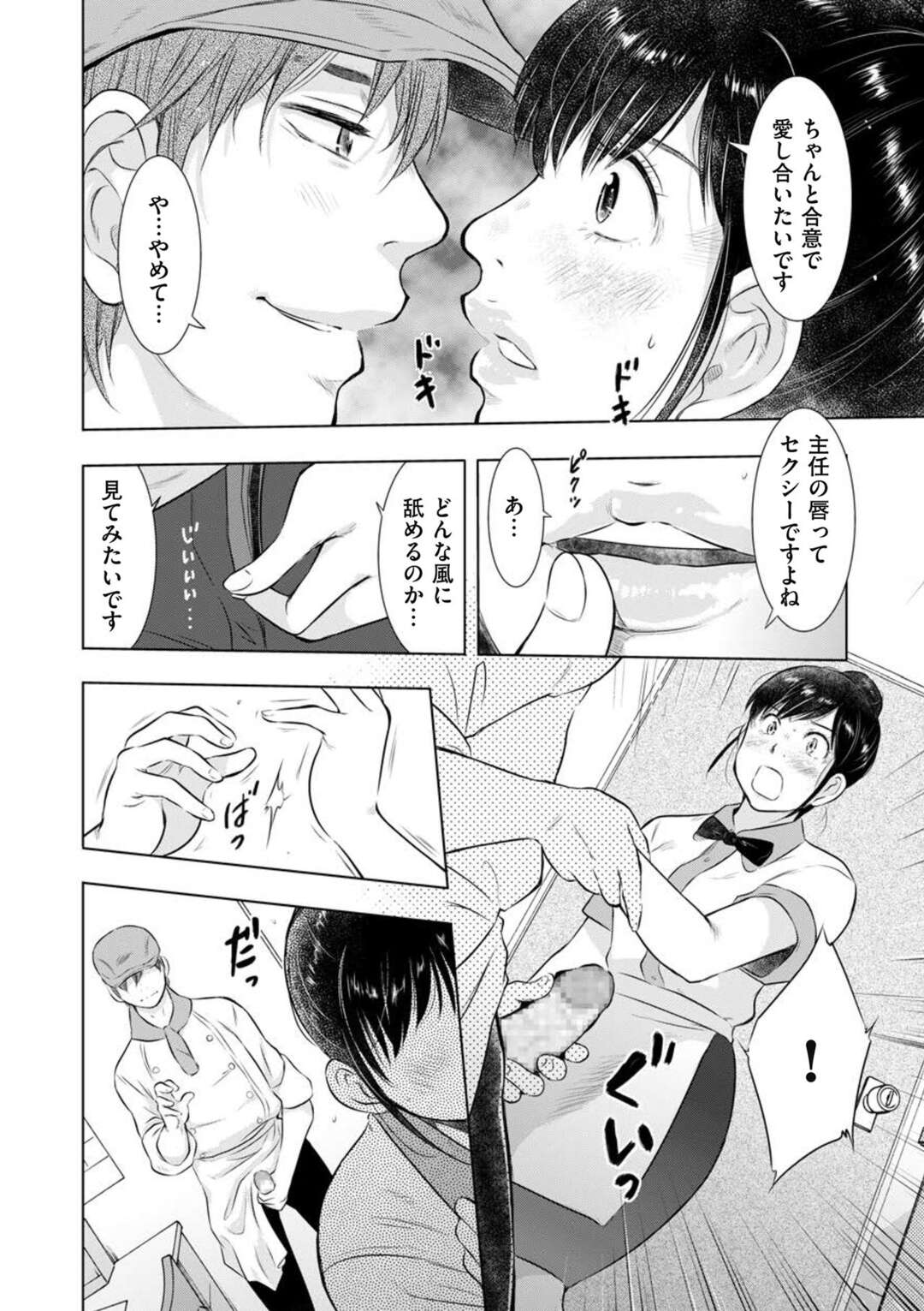 【エロ漫画】調教されてしまったムッツリスケベな人妻…ド変態なトロ顔に寝取られちゃう！【うらまっく：寝取られた人妻 第二話 口でなら…】