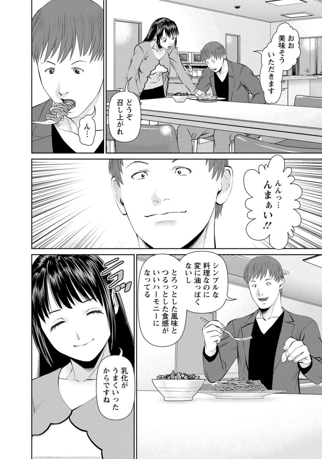 【エロ漫画】襲われちゃう料理教室のグラマーな人妻…イチャイチャとキスしたり乳首責めされちゃってトロ顔に快楽堕ちしちゃう！【usi：第3話 ペペロンチーノでおもてなし】