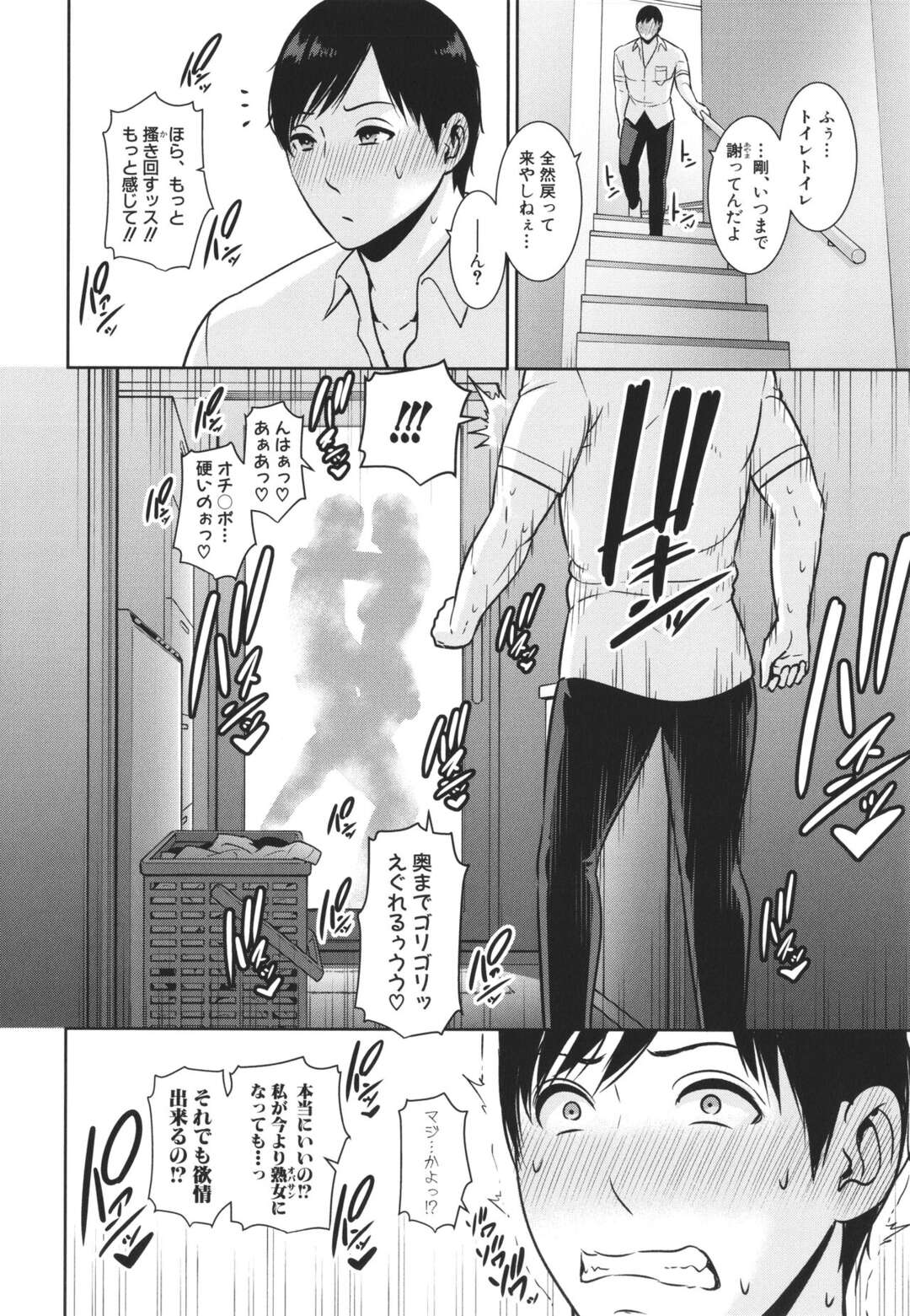 【エロ漫画】誘惑しちゃったり嫉妬しちゃうエロかわいい友達の母親…お風呂でイチャイチャとトロ顔セックスで浮気しちゃう！【gonza：友達の母親 特別編】