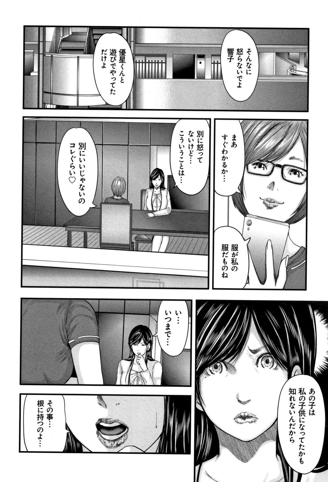 【エロ漫画】ショタに調教されちゃっているグラマーなOL…イチャイチャとバックの中出しセックスで快楽堕ちしちゃう！【御手洗佑樹：第九話 -母さんの気持ち-】