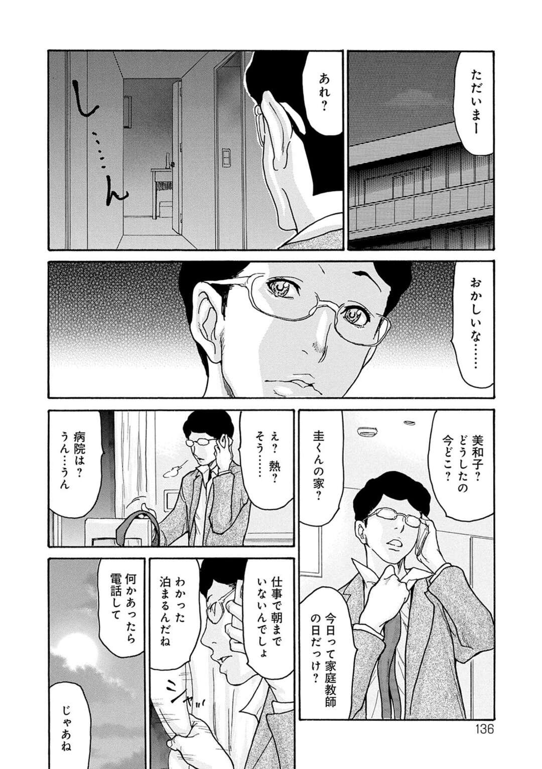 【エロ漫画】近所の父子に調教されちゃったムッツリなメガネの人妻…バックの中出しセックスでド変態なトロ顔に寝取られちゃう！【葵ヒトリ：しっかり者の妻が近所の父子に寝取られて快楽堕ちするまで 第6話】