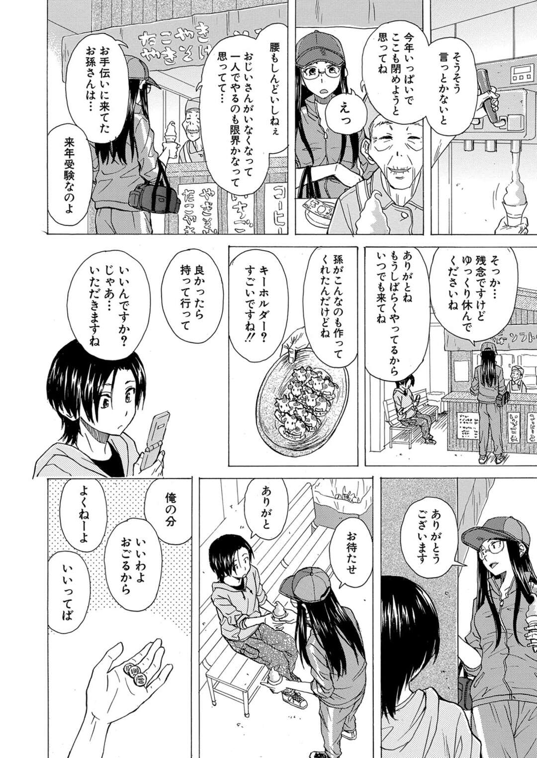 【エロ漫画】寝ている好きな男を襲っちゃうかわいいJK…イチャイチャとド変態なトロ顔に筆下ろししちゃう！【楓牙：泣いてる僕と笑う君】