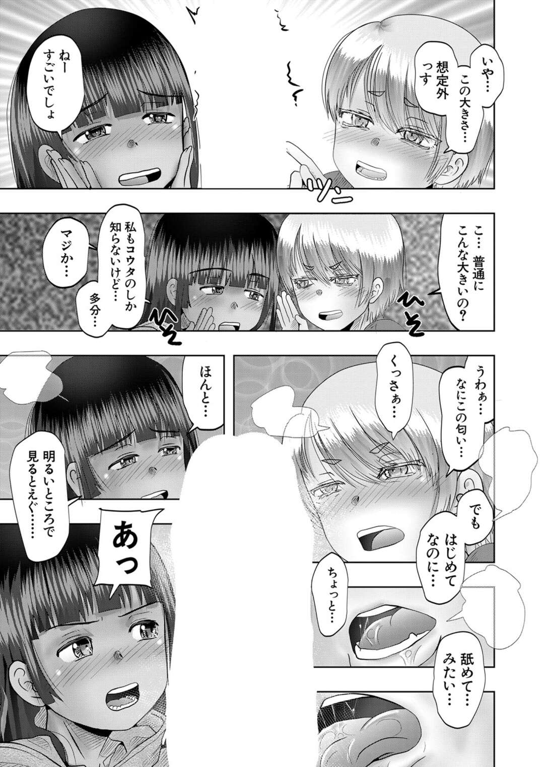 【エロ漫画】かわいい褐色の美少女と肌の白くてボーイッシュな美少女…イチャイチャと3Pセックスでド変態なトロ顔に快楽堕ちしちゃう！【西村飯店：おうちでトリプルブッキング3】