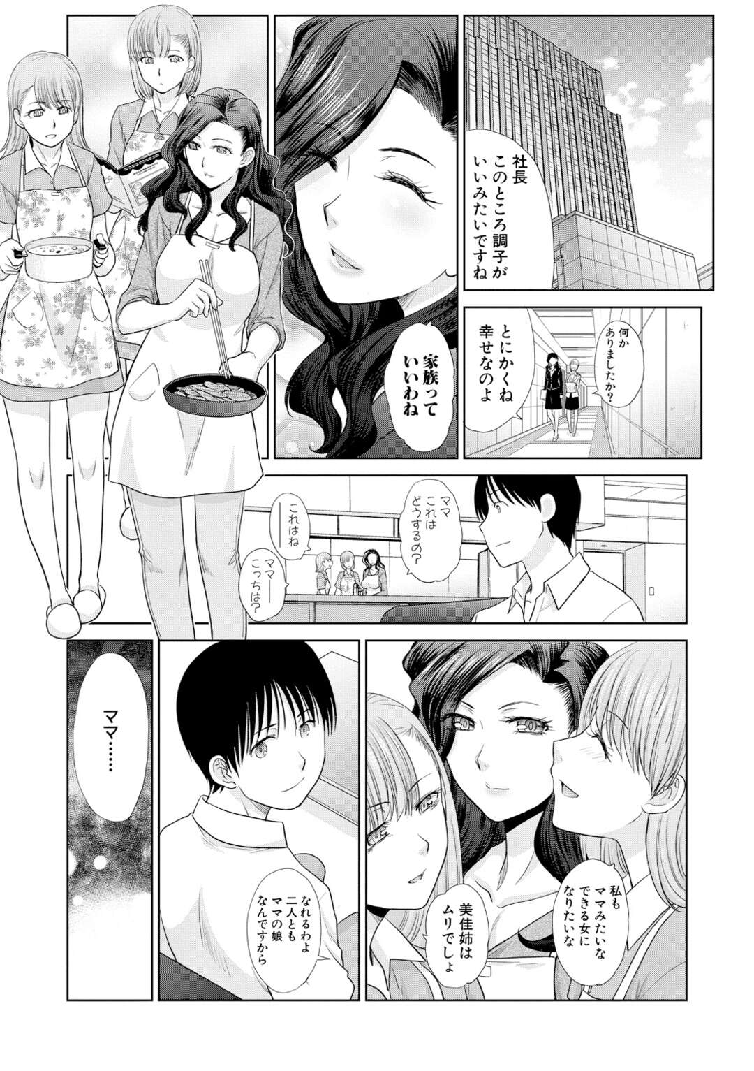 【エロ漫画】一人の男を奪い合う家族の美女たち…イチャイチャと集団セックスでド変態なトロ顔に快楽堕ちしちゃう！【板場広し：姉と暮らす -最終話-