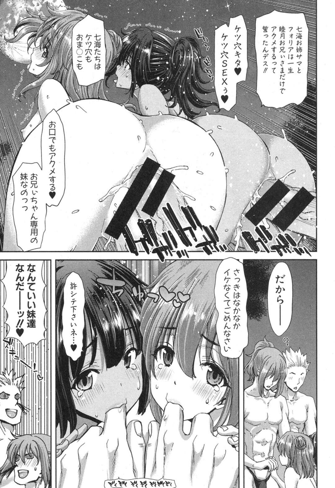 【エロ漫画】調教されちゃうロリでかわいい妹の美少女2人…集団セックスでド変態なトロ顔に筆下ろししちゃう！【堀博昭：I・M・A 中編 妹じゃなきゃ嫌なんですっ!! 中編】