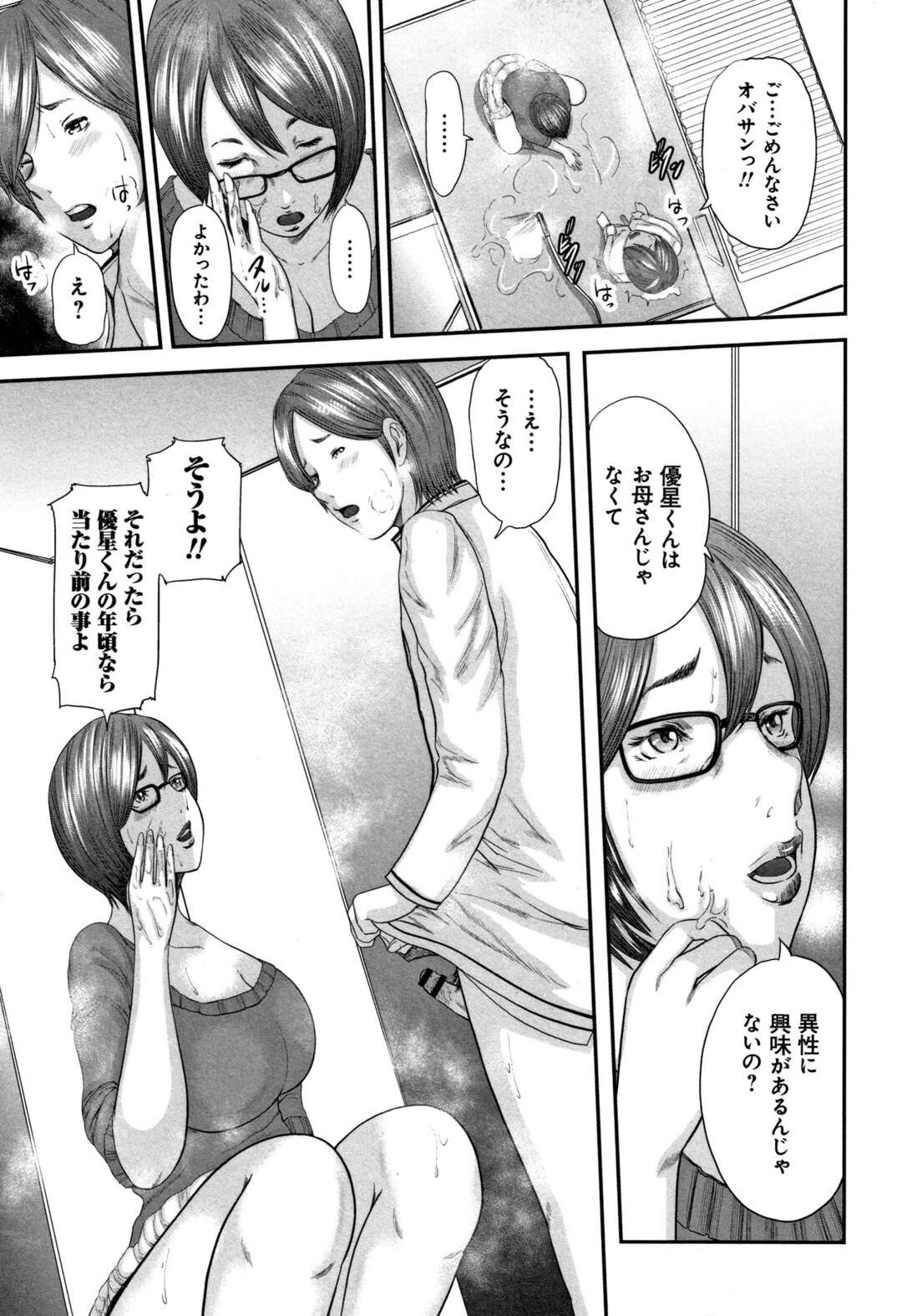 【エロ漫画】オナニーを見て興奮してしまった眼鏡の叔母さん…イチャイチャと手コキしたりしてトロ顔に筆下ろししちゃう！【御手洗佑樹：母さんは女優 第一話】