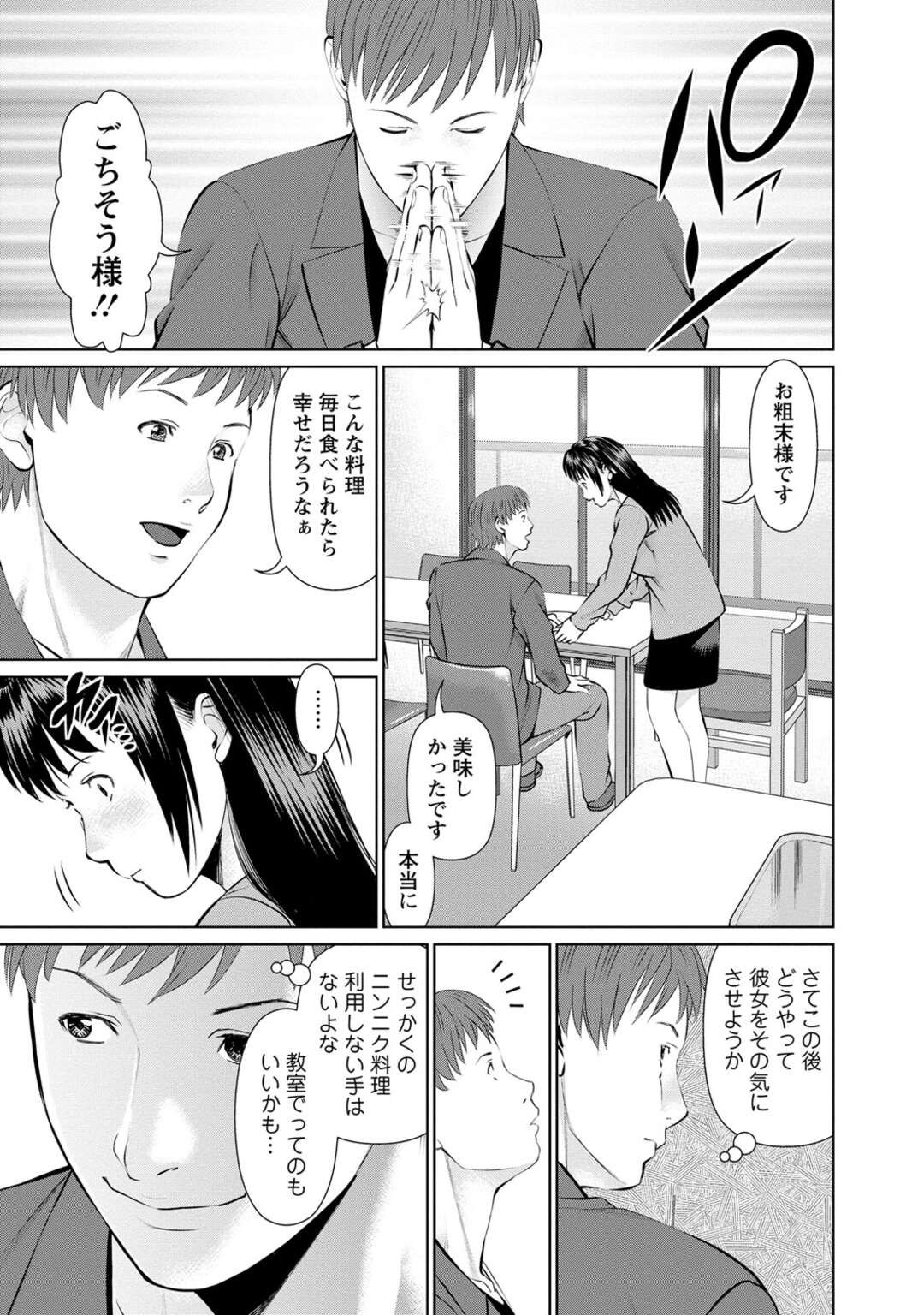 【エロ漫画】襲われちゃう料理教室のグラマーな人妻…イチャイチャとキスしたり乳首責めされちゃってトロ顔に快楽堕ちしちゃう！【usi：第3話 ペペロンチーノでおもてなし】