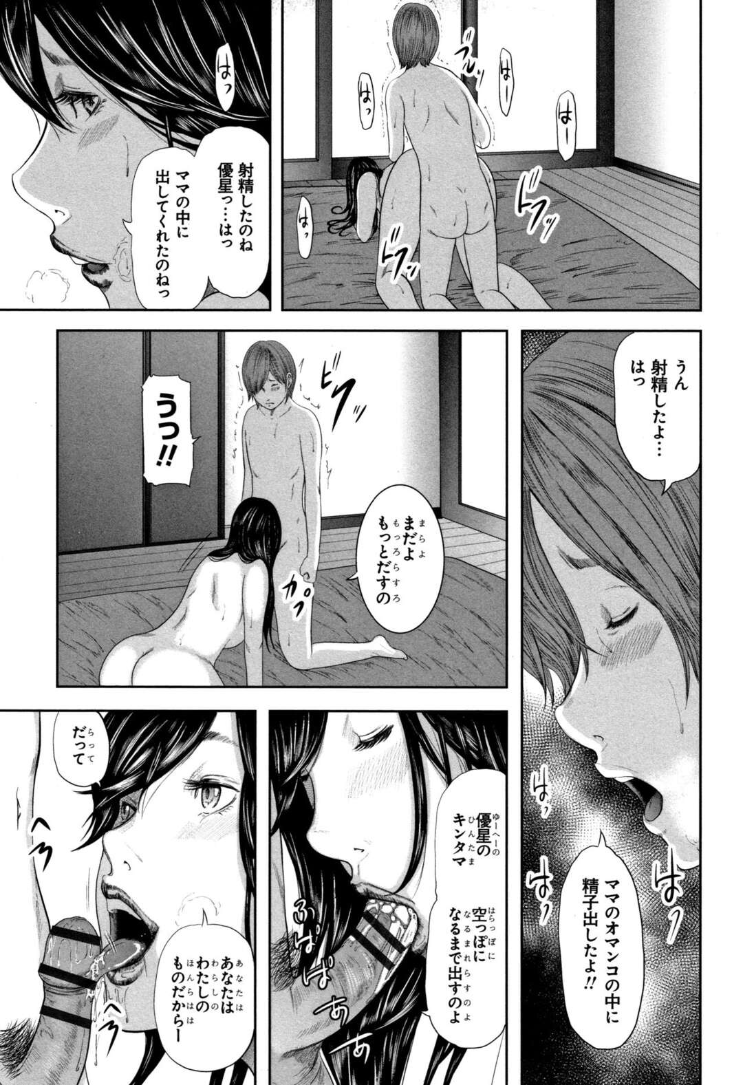 【エロ漫画】ママの下着をつけて誘惑しちゃうエロかわいい熟女…クンニされたりしてトロ顔に筆下ろししちゃう！【御手洗佑樹：-ママは下にいる- 第三話】