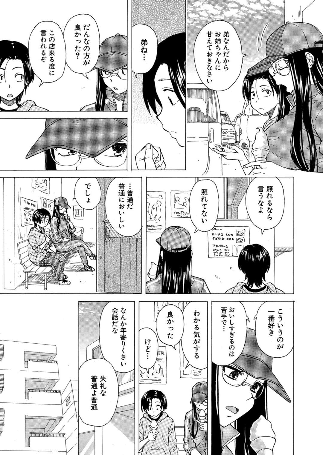 【エロ漫画】寝ている好きな男を襲っちゃうかわいいJK…イチャイチャとド変態なトロ顔に筆下ろししちゃう！【楓牙：泣いてる僕と笑う君】