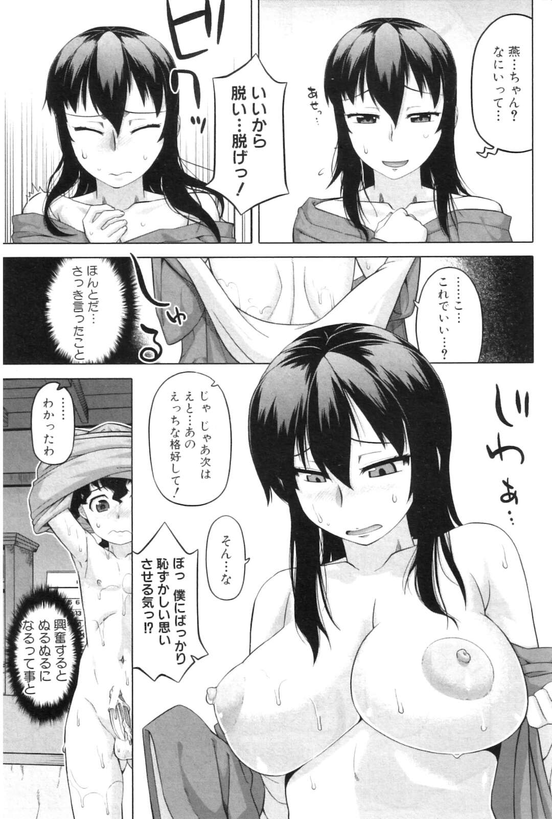 【エロ漫画】ショタの息子を襲っちゃうグラマーなエッチすぎる母親…逆レイプに手コキしたりして近親相姦しちゃう！【高津：T★P★P】