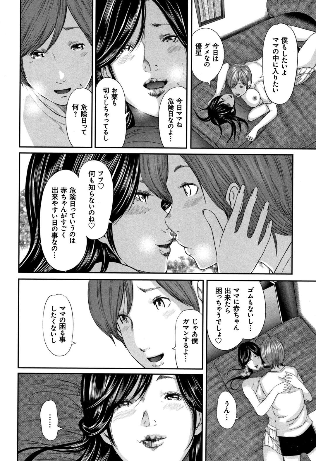 【エロ漫画】ママの恰好をしてくれるグラマーでエッチなお義母さん…イチャイチャとだいしゅきホールドの中出しセックスしちゃう！【御手洗祐樹：ママ面会作戦 第四話】