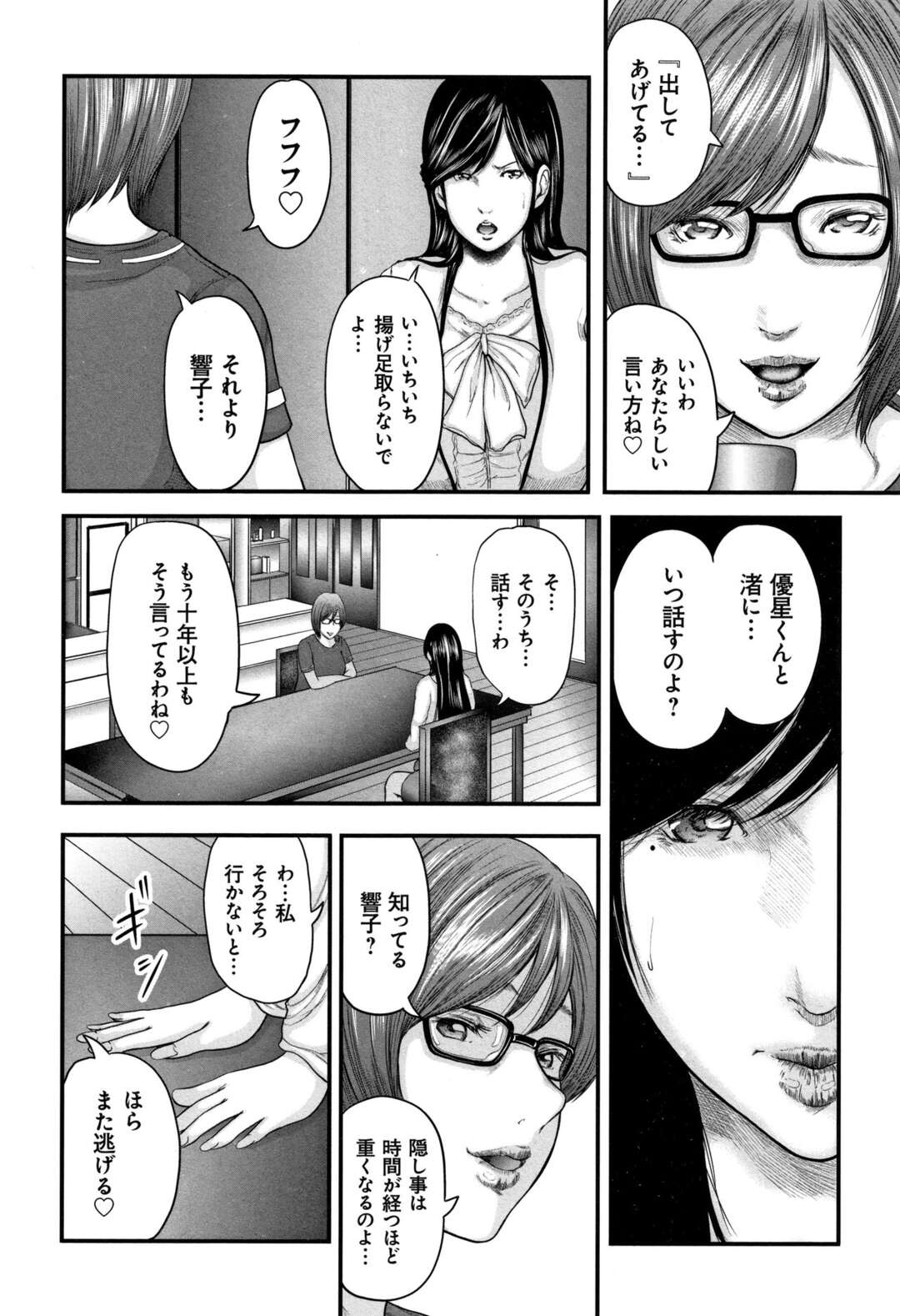 【エロ漫画】ショタに調教されちゃっているグラマーなOL…イチャイチャとバックの中出しセックスで快楽堕ちしちゃう！【御手洗佑樹：第九話 -母さんの気持ち-】